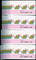 專352B.鼠年小冊(84年版)99本,總面值共計NT$4158元,VF