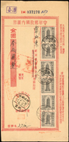中華郵政金元匯票(臺匯)二件及匯票憑條26件:(1)貼匯兌印紙300元,發匯局銷臺灣新竹7.2.38,兌付局銷郵政儲金/施秉/卅八.二月十七;(2)貼匯兌印紙100元,發匯局銷臺灣台南11.2.38,兌付局銷郵政儲金/修文/卅八.二月卄二;(3)民國42年至55年中華郵政國內匯票憑條26件,銷各地支局儲匯戳及臨時郵局戳(Page 122)