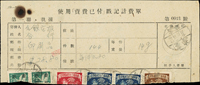 1952年使用資費已付戳記計費單1件,貼三七五減租1元1枚,1.4元2枚,5元1枚,二版飛雁10元2枚,票已裁半,銷高雄四一年二月一日戳