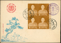 1953年慶祝總統六秩晉七誕辰首日局封2封,分貼:(1)蔣總統像臺北版8角4方連帶右廠銘,銷新竹42.10.31首日戳及紀戳;(2)蔣總統像臺北版5角4方連帶右廠銘,銷溪州42.10.31首日戳及紀戳