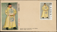 專27.故宮古畫(二)帝王像寶郵封,4枚全分貼4封,未銷戳,VF-F(Page 123)
