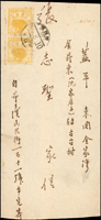 1946年東北解放區封8封,均貼東北區八面城版火炬圖5角2枚(楊目#NE320),銷各地櫛型戳,票戳俱全(Page 125)