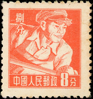 普8.工農兵圖案普通郵票10全新票,含普8甲八分冶金工人圖(上海版),原紙一道橫皺痕,VF-F(Page 126)