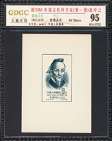 紀33m.中國古代科學家(第一組)小型張4枚全,均評級廣東公藏  Mint.POG 95(Page 127)