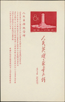紀47m.人民英雄紀念碑(8.8*13.8cm)小全張,淡黃,背面3個原紙小雜點,軟印痕,VF-F(Page 127)