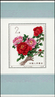 特61m.牡丹小型張(7.7*13.6cm),原膠無黃斑,正面銀色無氧化現象,背面幾個原紙雜點或墨點,VF(Page 128)