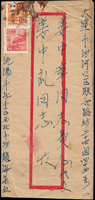 1951年瀋陽寄大連封,貼普4.天安門500元1枚,改9.香港亞州版單位票加蓋改值25元1枚,銷瀋陽51.6.X,背銷大連51.6.14到戳(Page 129)