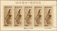 日本1948年切手趣味週間-見返美人小版張,原膠輕貼,,齒折,原廠機器壓痕,背面均勻黃;F-VF(Page 129)