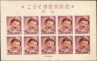 日本1949年犬山兒童博覽會小型張,原膠未貼,原廠機器壓痕,右下角尖原紙皺痕,VF-F(Page 129)