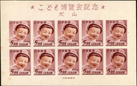 日本1949年犬山兒童博覽會小型張,原膠未貼,背面上方微沾黏紙,右側微黃斑,VF-F(Page 129)