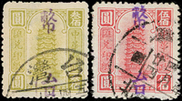 民國50年代中華郵政匯兌印紙300元及500元各一枚,加蓋『台幣』,加蓋大移位變體成『幣台』,VF-F;(2);(3)(Page 130)