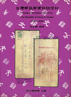 集郵書刊共6本:(1)《臺灣郵區郵資符信封》.《中華郵政郵簡》平裝各1本,均為林昌龍編著,郵文聯誼會出版;(2)《郵壇七年之揚(1990-1996)》平裝本,中華集郵會.郵文聯誼會主編,內頁螢光筆劃線;(3)《建築藝術風貌》平裝本,《埃及金字塔搜奇》精裝本,各1本,王忠振編著;(4)《戳記風雲3》精裝本,朱靜安編著;二手書,自有歲月痕跡,重約2.26公斤(Page 131)