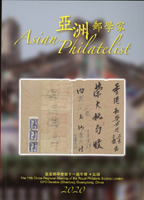 集郵書刊共15本:(1)《建築藝術風貌》平裝本,《埃及金字塔搜奇》精裝本,各1本,王忠振編著;(2)《郵史研究》第6.7期平裝本各1本,兩岸海峽郵史研究會出版;(3)《新北郵刊》第五卷第一期精裝本,2016新北市郵學會出版;(4)《戳記風雲3》精裝本,朱靜安編著;(5)《亞洲郵學家(卷十一)》平裝本,2020年皇家郵學會第十一屆年會‧汕頭,王劍智編著;(6)《集郵彙報》第32卷(2020年)精裝本,郵文聯誼會發行;(7)《集郵入門》.《專題集郵》.《國家的名片(我國郵票的故事)》平裝各1本,交通部郵政總局編印;(8)今日郵政叢書《專題集郵講義》《慶祝中華郵政創一百週年有獎徵文彙編》.《國際集郵聯合規章》平裝各1本,今日郵政月刊社編印;(9)《談郵說珍》平裝本,陳守煒編著;二手書,自有歲月痕跡,重約6.07公斤