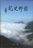 集郵書刊共6本:(1)《國郵史記》第十輯精裝本,2014年曾晟主編;(2)《亞運會郵票全集》精裝本,1990年北京燕山出版社,銅版彩色印刷;(3)《美麗集郵》平裝本,2010年王宏偉著,扉頁作者簽章;(4)《中國集郵年鑒》1990~1992年精裝本各1本,人民郵電出版社發行;二手書,自有歲月痕跡,重約3.74公斤