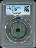 宋代古錢三枚:(1)熙寧元寶,長寧,北京公博 美 82;(2)天禧通寶,北京公博 美 85;(3)政和通寶,鐵錢,北京公博 美 82(Page 6)