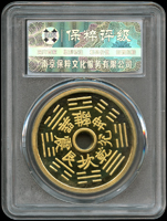 現代山鬼雷公花錢,背八卦圖,南京保粹CCGA MS69(Page 17)