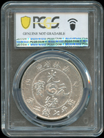 吉林省造乙巳光緒七錢二分銀幣,PCGS Genuine Cleaned-AU Detail 金盾(Page 19)