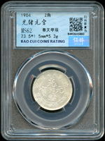 奉天省造甲辰光緒一錢四分四釐銀幣,南京保粹CCGA MS62(Page 20)