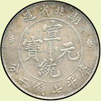 湖北省造宣統七錢二分銀幣,XF(Page 22)