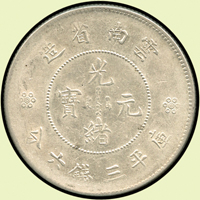 新雲南省造光緒三錢六分銀幣,原鑄光,UNC(Page 22)