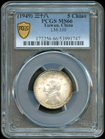 臺灣銀行民國38年國父像5角銀幣,PCGS MS66 金盾(Page 28)