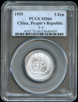 中國人民銀行1955年伍分鋁幣,首發年,PCGS MS66,高分(Page 35)