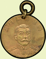(1908年)日本明治41年10月29日赤十字社臺灣支部第一回總會紀念銅章,正面總裁載仁親王像,徑約2.2cm,上方有圓吊孔,美品(Page 37)
