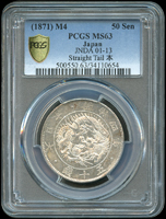 日本明治4年旭日龍五十錢銀幣,大型,後期直尾『本』版,PCGS MS63 金盾(Page 38)