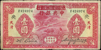 中國農工銀行改作中央銀行法幣民國23年1元天津,加蓋『央』,少,數折邊小損,65新(Page 49)