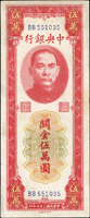 中央銀行關金民國37年5萬元桔紅色,BB字軌,中折,背面上方1個雜點,86新(Page 49)