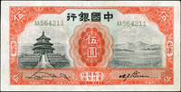 中國銀行德納羅版民國20年5元天津共5枚,含:加蓋『48』(邊損多裂痕)及『巳融』(上邊剪短,右下大面積修補背號不同品次)各1枚,張.卞簽單軌1枚,宋.卞簽單軌1枚,宋.卞簽AA字軌1枚,均數折,50-85新