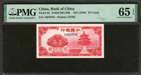 中國銀行無年份1角,天壇圖,PMG Gem Uncirculated 65 EPQ(Page 51)