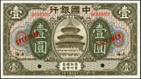 樣票:中國銀行美鈔版民國7年1元上海,左上邊紙緣原紙一皺折,99新(Page 52)