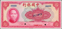 樣票:中國銀行美鈔版民國29年10元,全新(Page 52)