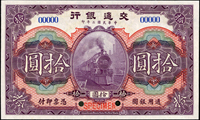 樣票:交通銀行美鈔版民國2年10元,全新(Page 53)