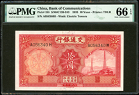 交通銀行德納羅版民國24年10元鐵塔,PMG Gem Uncirculated 66 EPQ(Page 54)