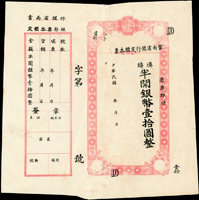 民國年雲南省銀行定額本票半開銀幣壹拾圓(右下邊微裂).貳拾圓各1張,含存根聯,未簽用,其中壹拾圓原紙摺紙,裁切歪斜見底邊中央裁準線,印刷歪斜兼文字右移出圖框變體,上方中央『壹拾』及旁『中』字摺紙拉開字分離,多重變體,少,85-90新(Page 54)