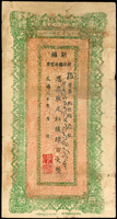 新疆財政廳庫官票紅錢400文三枚,分別為民國9年1枚及20年2枚,其中20年1枚中折處有破損,其餘70-75新