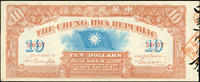 1911年中華民國金幣券10元,中折,82新(Page 54)