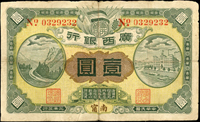 廣西銀行民國元年壹圓南甯,四折,上方紙緣微損,77新(Page 56)