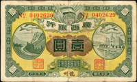 廣西銀行民國元年壹圓龍州,四折,圓角,77新(Page 56)