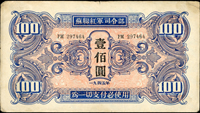 蘇聯紅軍司令部1945年100元藍色,中折,頂邊白中央小裂,四邊角尖圓角或缺角,79新(Page 56)