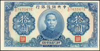 中央儲備銀行券7枚:(1)民國32年500元長號花底,中折,80新;(2)民國29年5元紅簽字,共3枚,90-95新;(3)民國29年10元藍簽字,共3枚,其中1枚中折約79新,其餘90-95新(Page 58)