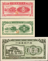 廈門勸業銀行無年份1分.5分.2角.5角.1角正面有號背無號及正面無號背有號各1枚,共6枚,99-全新