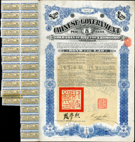 1912年中華民國政府對外發行五厘金鎊債券20金鎊,即『克里斯浦(Crisp)』借款,蓋有『中華民國駐英代辦之印』,駐英公使劉玉麟和北洋政府財政總長周學熙簽署,含息票28枚,有水印;源自英國藏家(Page 59)