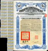 1912年中華民國政府對外發行五厘金鎊債券20金鎊,即『克里斯浦(Crisp)』借款,蓋有『中華民國駐英代辦之印』,駐英公使劉玉麟和北洋政府財政總長周學熙簽署,含息票28枚,有水印;源自英國藏家(Page 60)