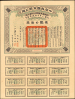 民國元年中央政府發行中華民國軍需公債5元.10元.100元各一張,尺寸約26.6*34.7cm,息票完整,其中100元左下角折,88-90新(Page 59)