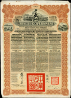 1913年中華民國政府向五國銀行團『善後大借款』黃金債券棕色版189.4盧布,由華俄道勝銀行代理發行,北洋政府總理兼財政總長熊希齡,駐俄公使劉鏡人簽屬,含息票50枚;源自英國藏家(Page 59)