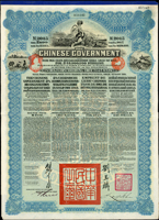 1913年中華民國政府向五國銀行團『善後大借款』黃金債券藍色版100英鎊,此為最大面額券,由香港匯豐銀行代理發行,北洋政府總理兼財政總長熊希齡,駐俄公使劉玉麟簽屬,含息票43枚,少見;源自英國藏家(Page 60)
