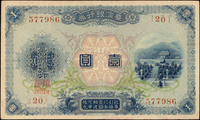 臺灣銀行券大正改造券壹圓,組號{20},四折,80新(Page 64)